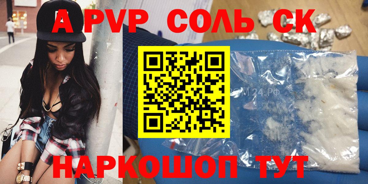 А ПВП кристаллы  Alfa_PVP Crystall  A-PVP СК КРИС  Вход с VPN  Старый Оскол 