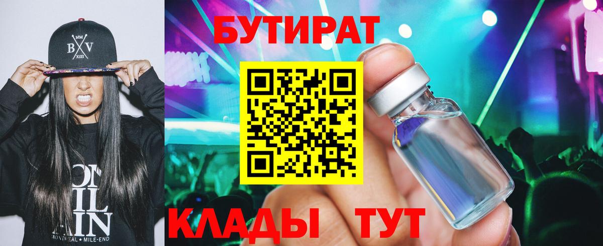 Старый Оскол  БУТИРАТ бутик  Бутират  Вход с VPN 