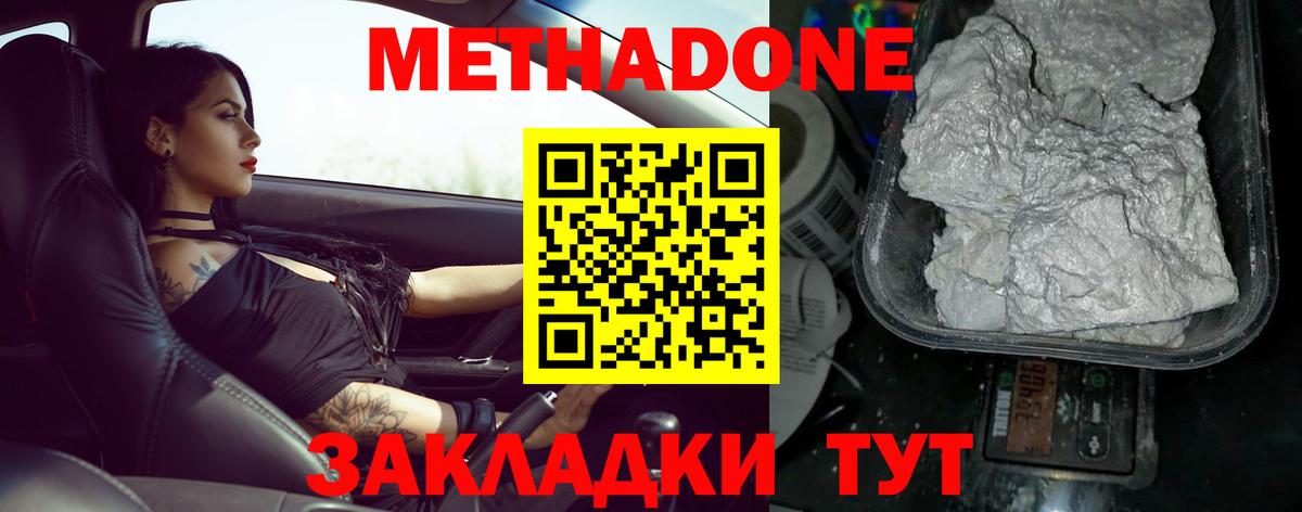 Метадон VHQ Старый Оскол