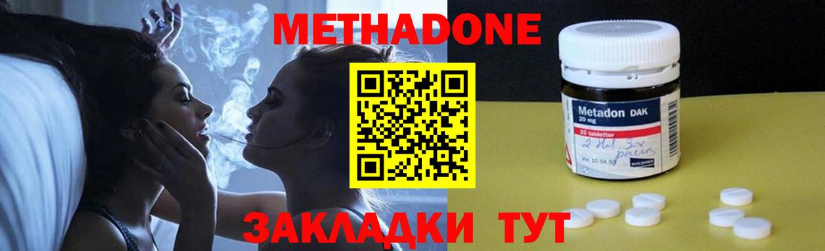 Старый Оскол  МЕТАДОН methadone  МЕТАДОН кристалл  hydra   Вход с VPN 